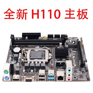 I5双核四核CPU 全新科脑H110电脑主板H110 DDR4主板支持6代7代I3