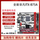 H110ITX 17寸B75 B85台式 1151针CPU套装 机电脑迷你主板1155