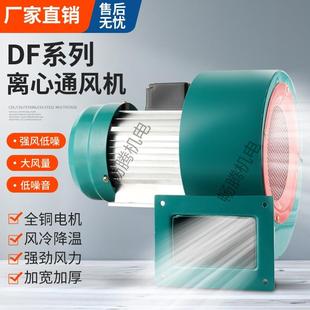 鼓风机强力工业风扇380v DF离心风机低噪声耐高温引风机220v多翼式