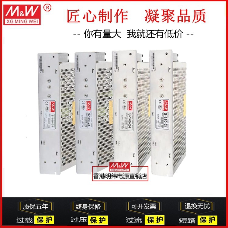 开关电源S-100/145/120/150W-5V12V15V18V24V27V36V48V香港明纬 住宅家具 衣箱 原图主图