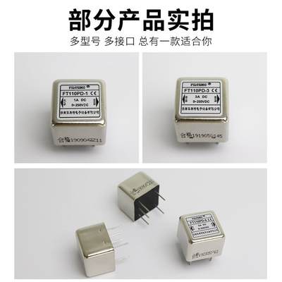 EMI抗干扰直流PCB电源滤波器线路板插针式FT110PD/FT120PD1A3A6A