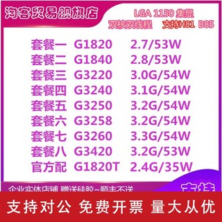 适用英特尔 G1820 G1840 G3220 G3240 G3250 G3260 双核1150针散片CPU