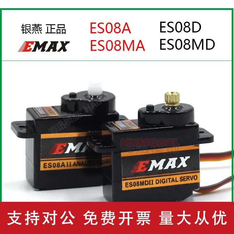 适用银燕EMAX舵机ES08A ES08MA伺服器8.5g-9g-12g数字ES08D模拟