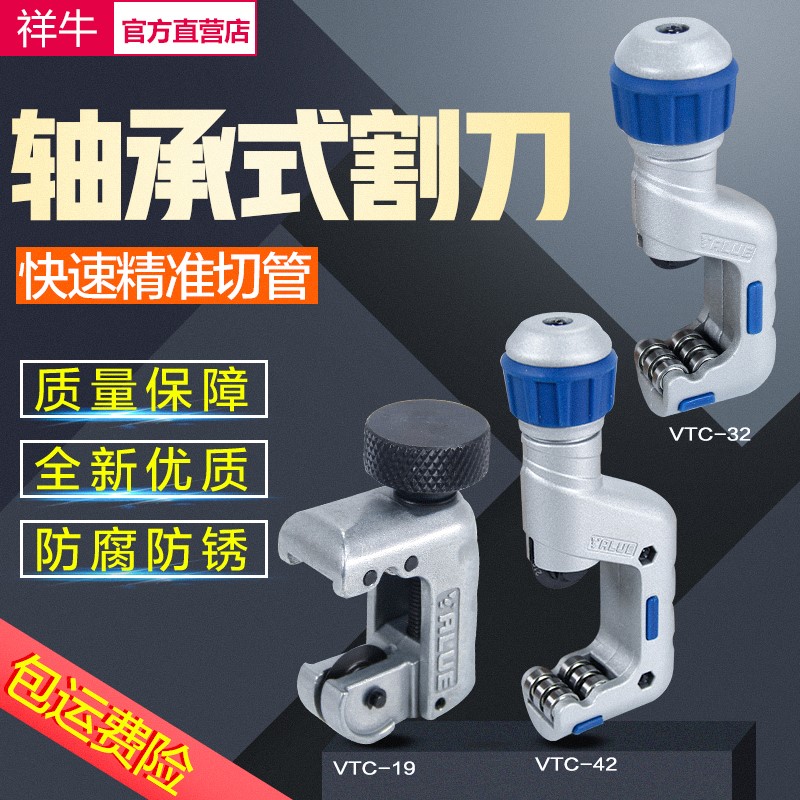 正品飞越割刀管子割刀铜管不锈钢切管器空调维修工具VTC-19/32/42