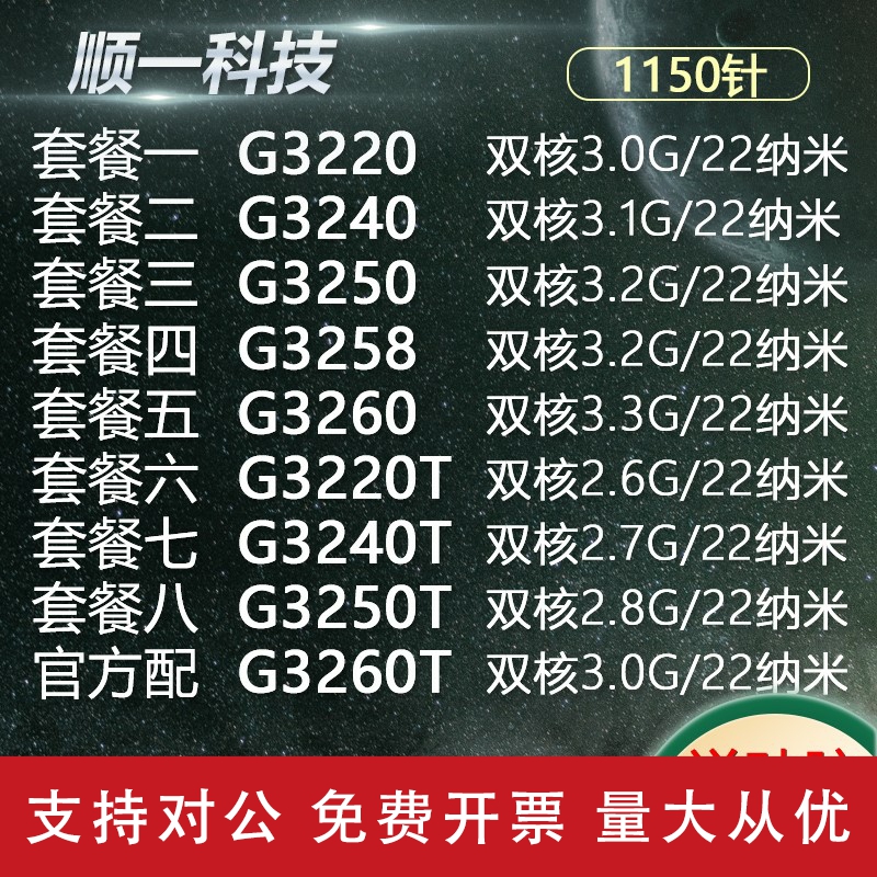 适用G3220 G3240 G3250 G3258 T G3260 G3220T G3240T双核1150CPU散片 3C数码配件 手机电池 原图主图