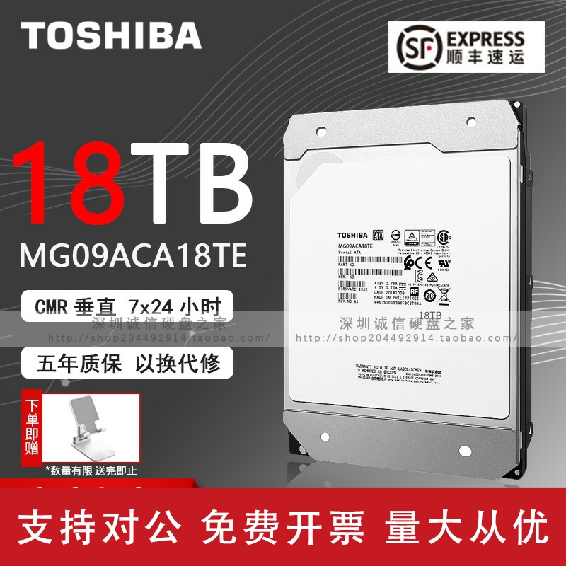 适用国行Toshiba/东芝 MG09ACA18TE 18TB氦气18T SATA企业级台式-封面