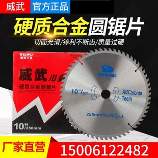 威武川岛普通型切割铝合金圆电锯片4789角磨机木工寸10刀头 正品