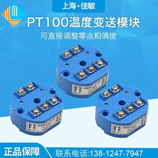 pt100一体化温度变送器变送模块4 优质PT100温度变送器 20MA包检