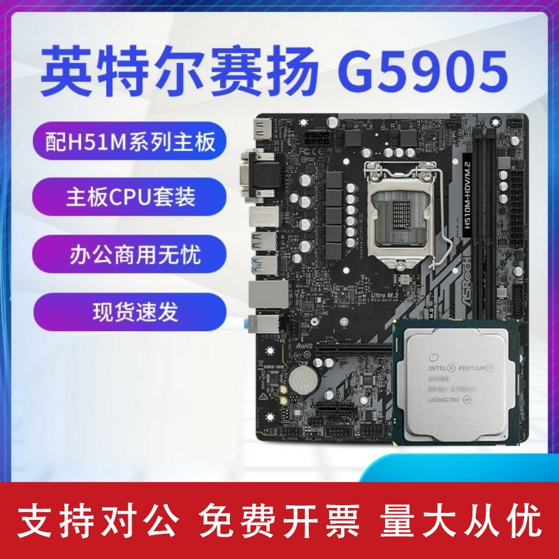 适用英特尔双核赛扬G5905散片CPU 选配华擎H510M主板套装另有G6900