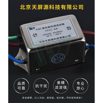 电源滤波器单相AC交流220V3A/6A高性能EMI抗干扰 TFCC-3A/6A