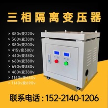 三相隔离变压器380v变220v208v690V440v660v415v480v1140干式升压