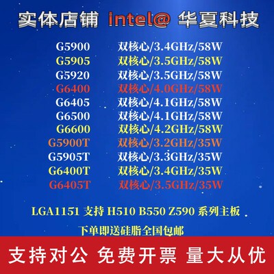 适用G5900 G5905 G5920 G5900T G6600 G6400 G6405T G6405 G6500 CPU