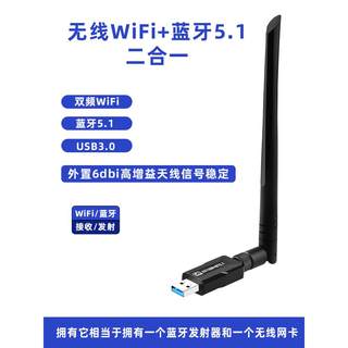 WIFI+蓝牙5.1适配器二合一双频网卡接收器台式机usb无线千兆