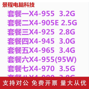 四核AM3 955 羿龙II 散片cpu 965 适用景程 925 黑盒不锁倍频 945