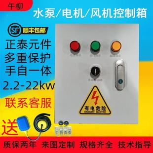 220v排污供水泵控制箱液位浮球380v三相电一备一用启停风机配电柜