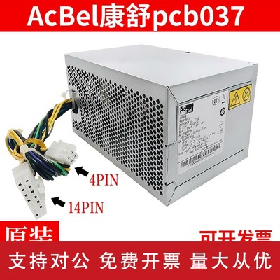 适用包邮联想14针电源康舒PCB037 PCB038 机箱D5050 H5005 H5050H50