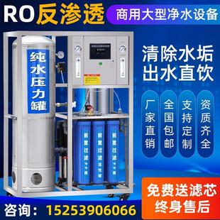 新款 大型商用反渗透净水设备工业RO水处理过滤器压力罐直饮纯水机