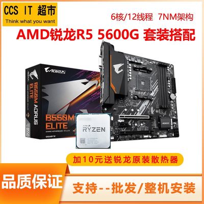 AMD锐龙R5 5600g 5500全新散搭A520M B450 B550M ITX主板CPU套装