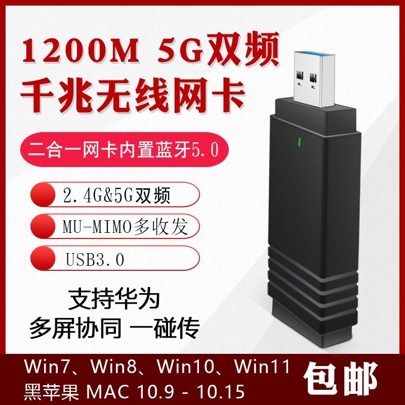 1200M千兆5G双频usb3.0无线网卡蓝牙5.0 wifi接收 多屏