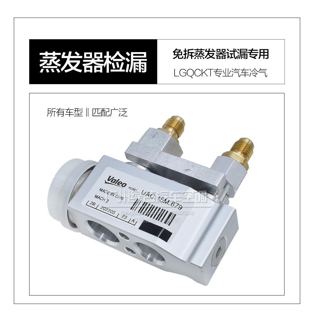 汽车空调维修工具试漏堵头蒸发器免拆查漏接头膨胀阀堵漏检漏测漏