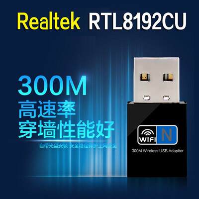 NW362升级版 USB 300M 无线网卡 电脑电视机WIFI接收器RTL8192CU