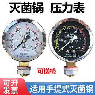 手提高压消毒锅灭菌锅压力表0 0.25MPa带温度138度灭菌器用双刻度