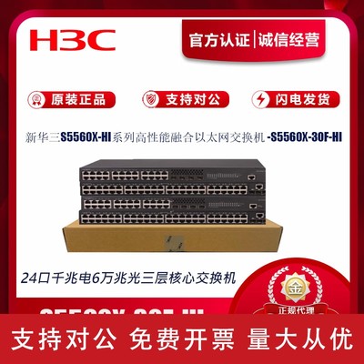 适用H3C华三 S5560X-30F-HI/54F34C/58C-HI 三层万兆可扩展核心交