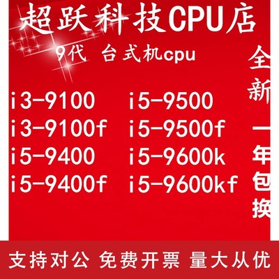 适用i3 9100 9100f i5 9400 9400f 9500 9700f （9600kf全新）cpu