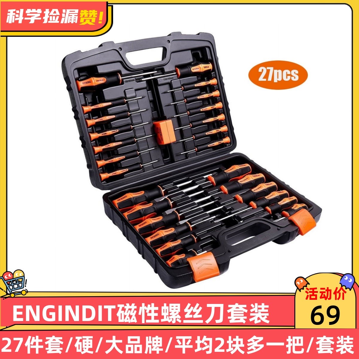 ENGINDOT磁性螺丝刀套装27 件套多功能维修工具手提箱