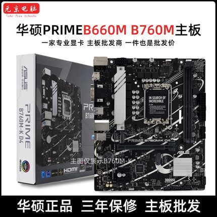 Asus/华硕PRIME B660M-K B760M-K-T D4主板12/13代1700针全新正品