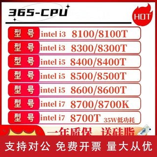 适用英特尔i5 8400 8500 8600 i3 8100 8300 8700T 8700K 8600K CPU