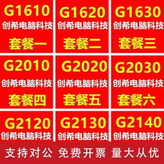 适用G1610 G1620 G1630 G2030 G2020 G2010 G2120 G2130散片1155针CPU