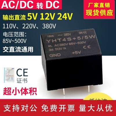 适用YHT4S开关电源模块交流acdc380V220伏转降变直流5V12V24V稳压