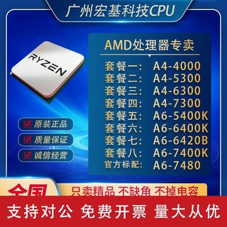 适用原装台式机AMD CPU A4-4000 5300 6300 7300 5400K 6400K 散片CPU