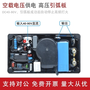 空载电压DC40V 90V供电 TIG 逆变WS 高压 引弧板 适用氩弧焊机 高频