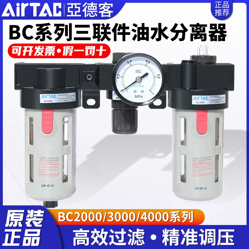 亚德客三联件油水分离调压过滤器气源处理器BC20001/3000/4000A1W