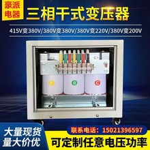 三相干式隔离变压器690v660v转380V变220V200v转415v440v30kw50kw