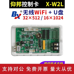 W2L 适用仰邦控制卡X 无线wifi手机改字卡U盘led显示屏BX W3L W4L