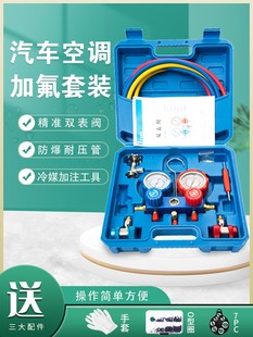 汽车空调加氟表冷媒工具双表阀R134a雪种压力表 晨寒加氟工具套装