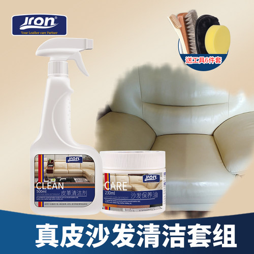 Jron沙发清洁护理剂保养油