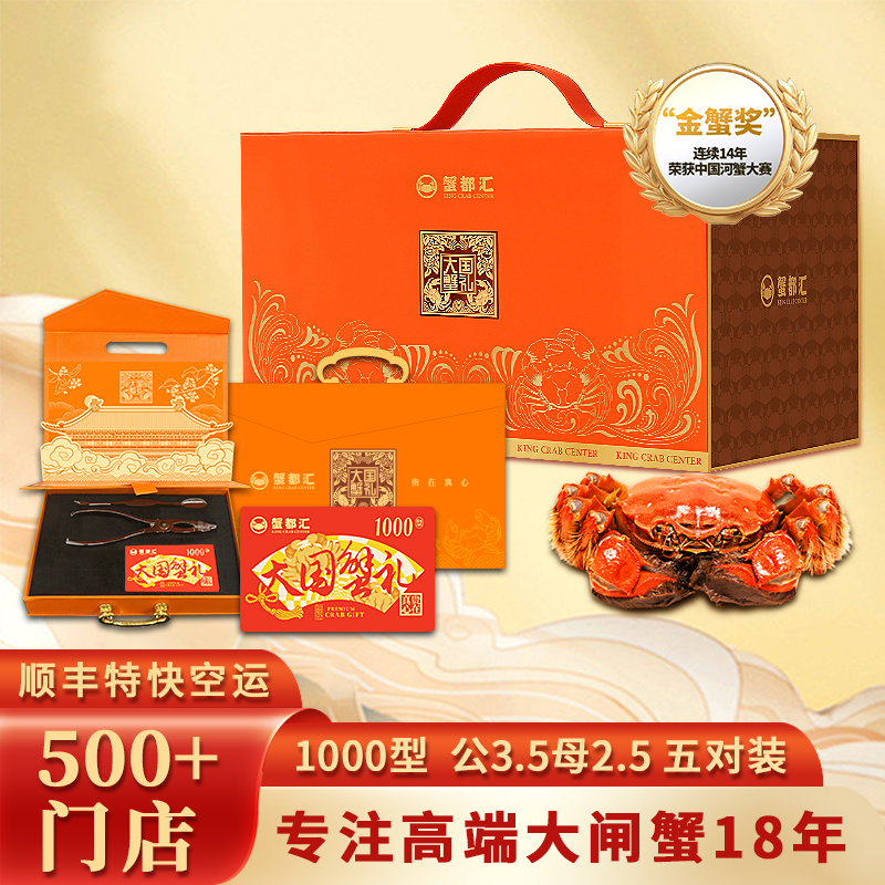 大闸蟹礼券礼卡母2.5两公3.55对