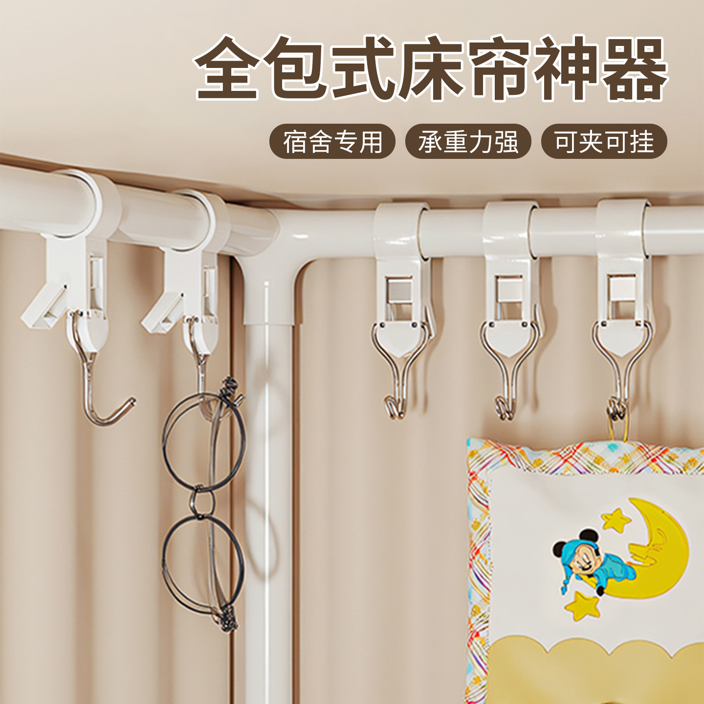 床帘杆挂钩大学生宿舍好物用品大全新生开学好物初住校生住宿神器