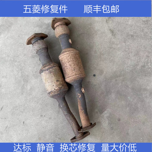 五菱荣光B12/B15之光6376/6390面包车小卡货车旧壳修复三元催化器