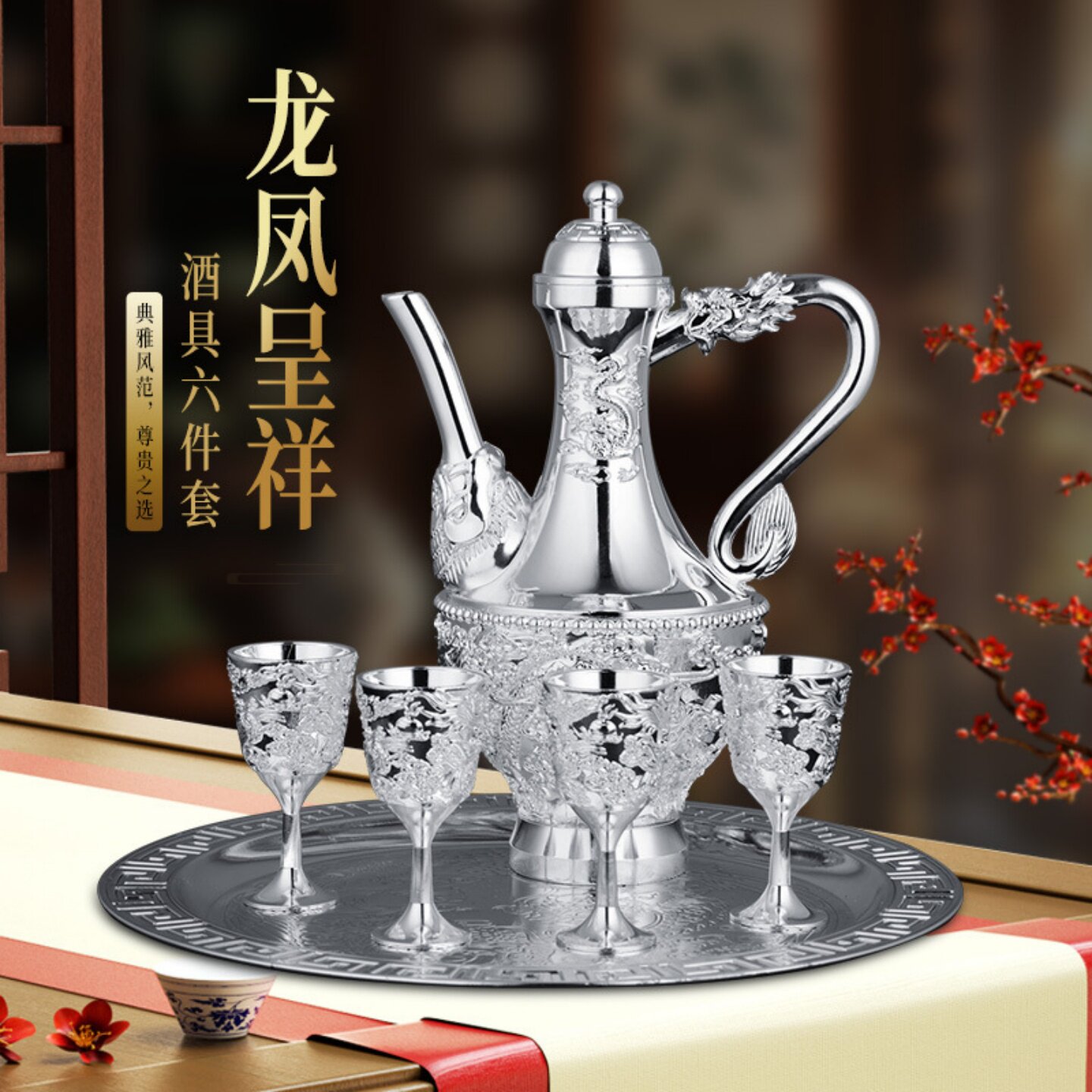 龙凤呈祥银酒具礼盒镀金摆件