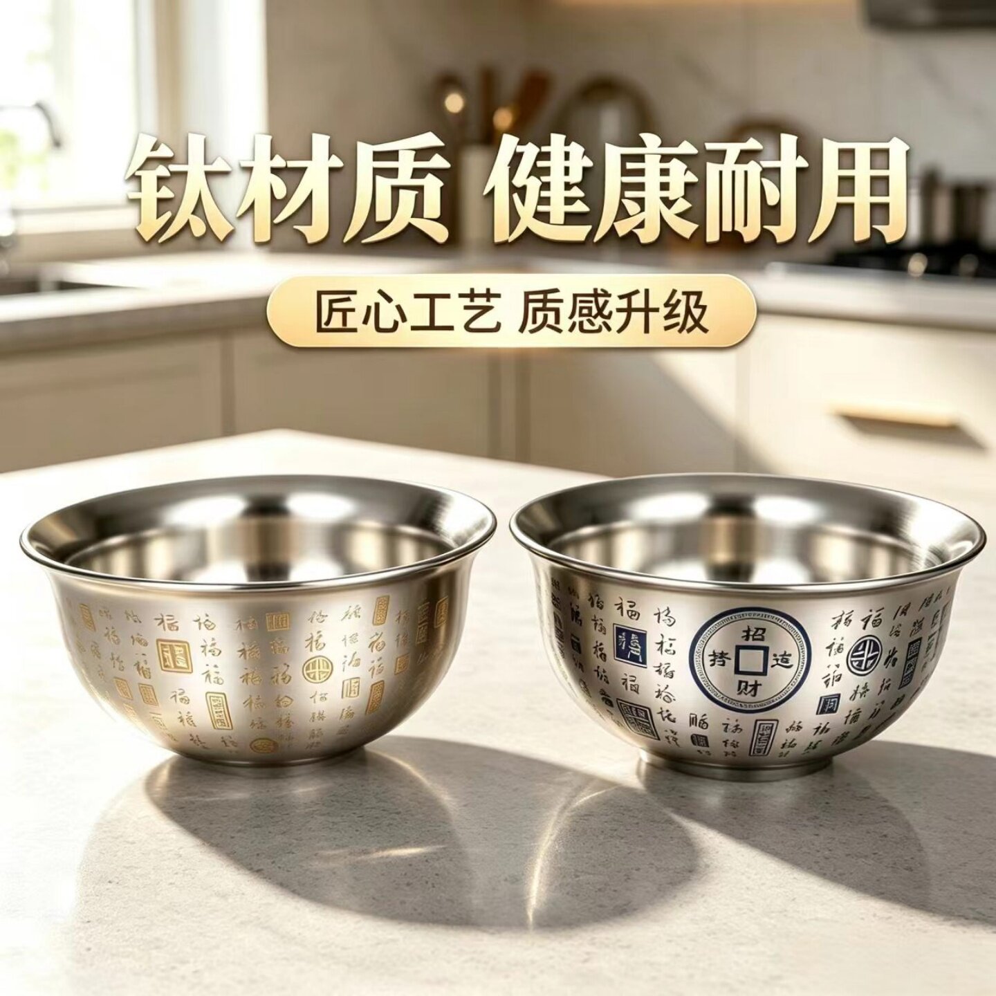 纯钛百福双层防烫供奉碗