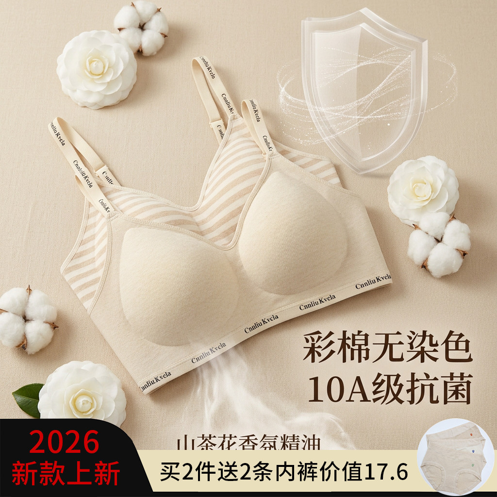 买2送2条内裤26年新款山茶花香氛内衣10A抗菌彩棉无染色聚拢文胸