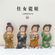 唐代仕女宫女陶瓷可爱胖妞送礼品家具摆放节日礼品美观家具唐三彩