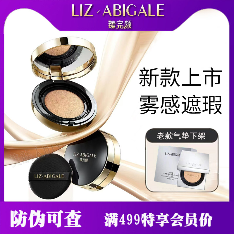 臻完颜气垫cc小银盒全新升级款