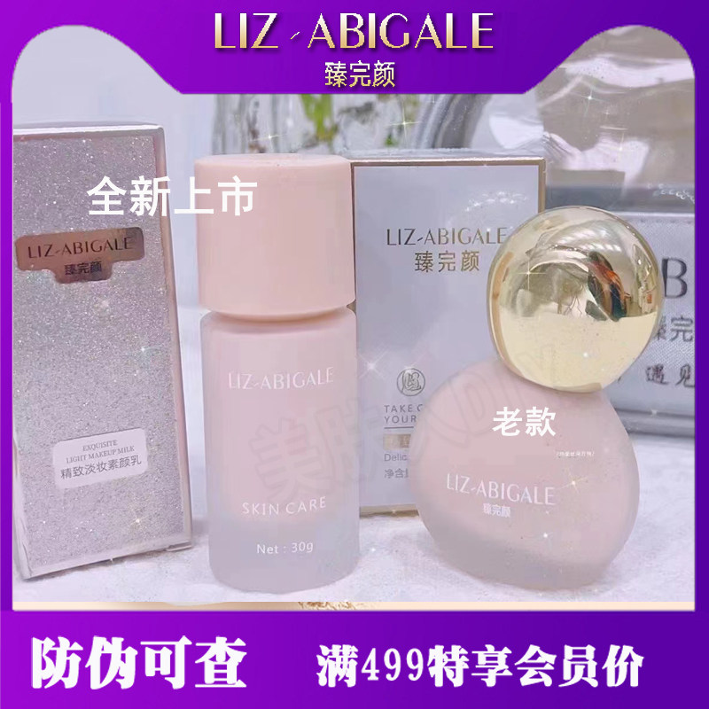 臻完颜精致淡雅乳 素颜霜素颜乳  遮瑕提亮 女王素颜霜升级款,美容护肤/美体/精油,乳液/面霜,淘宝优惠券,粉丝福利购,淘宝优惠卷