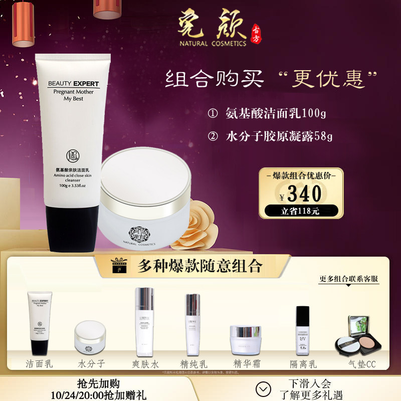 完颜古方阿童护肤品组合水分子